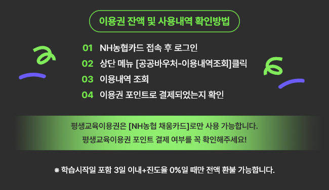 평생교육이용권 공지 상세 내용