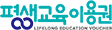 평생교육이용권